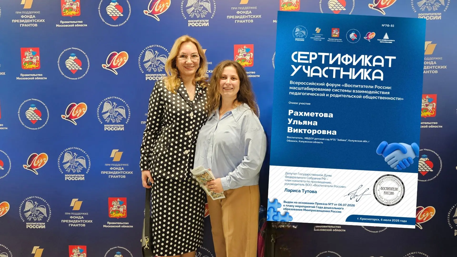 Воспитатель группы № 11 Рахметова Ульяна Викторовна приняла участие во Всероссийском форуме «Воспита