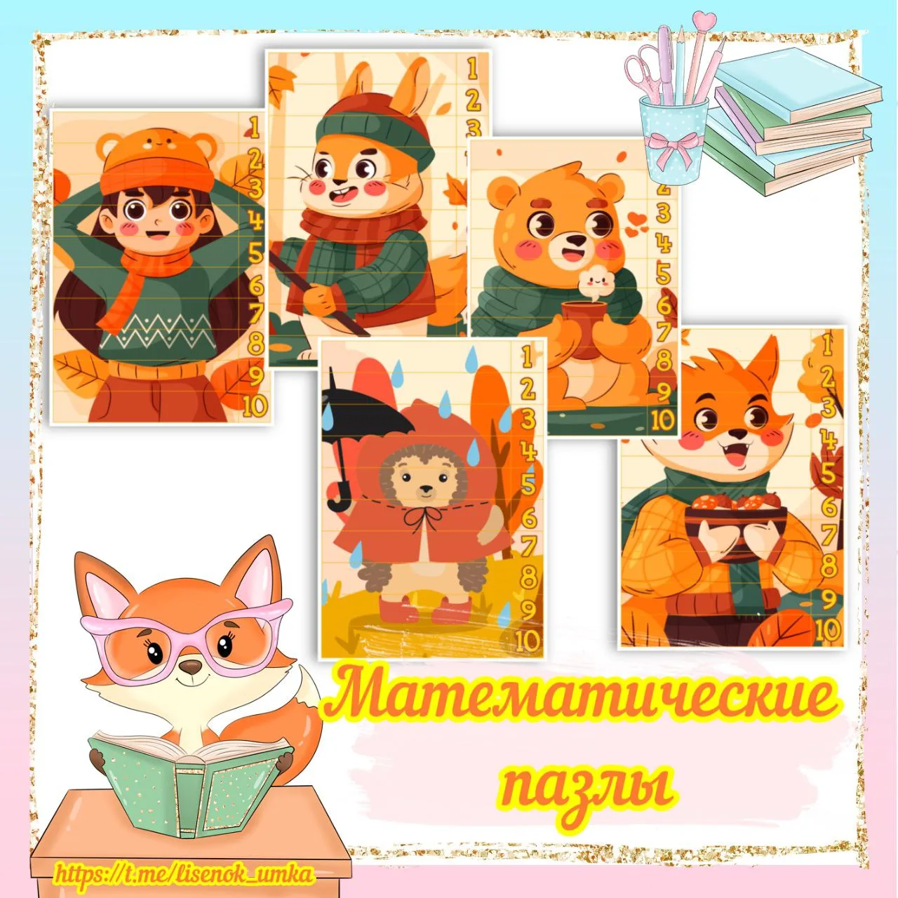 Математические пазлы от  https://max.ru/lisenok_umka