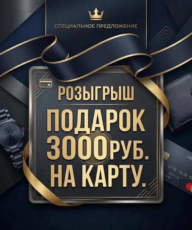 ДАРИМ 3000 РУБ. за подписку на наши каналы.