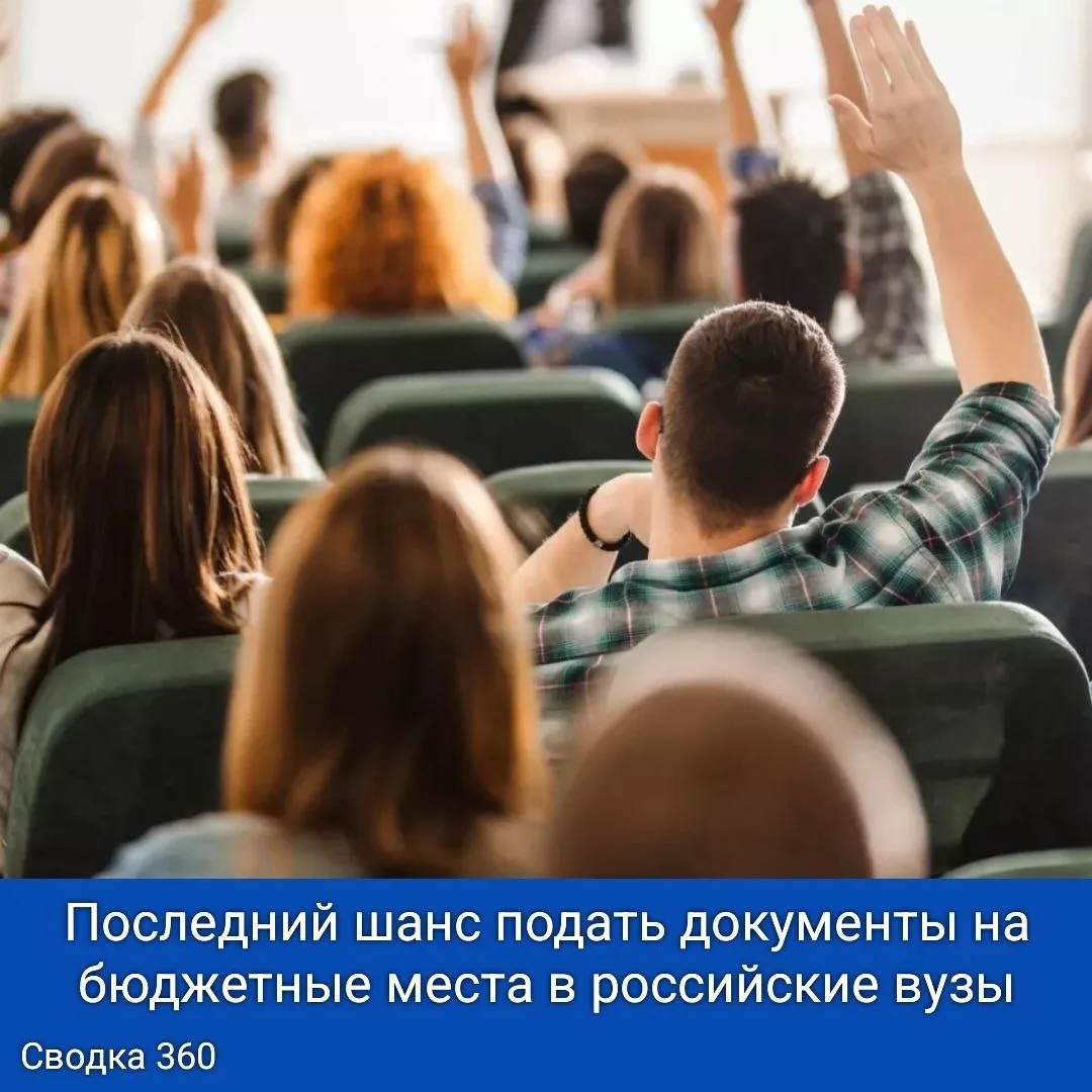 Приемная кампания подходит к концу, и важно не упустить возможность! Для бакалавриата и специалитета