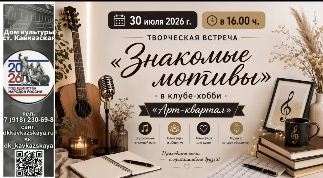🎭ДК ст. Кавказская