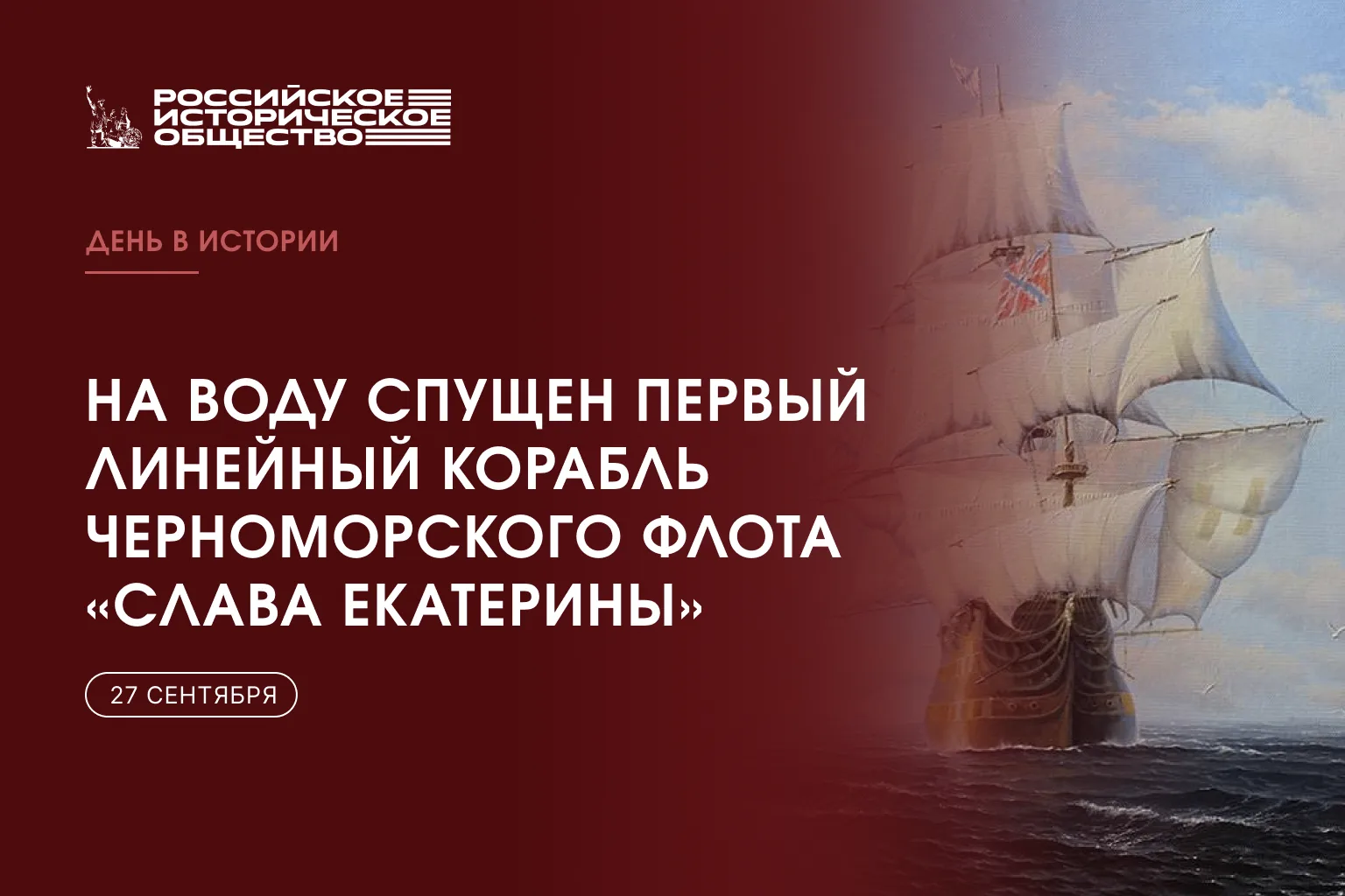 🚢День в истории