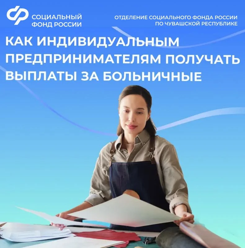❓ Как индивидуальным предпринимателям получить оплачиваемый больничный?  💡 Чтобы индивидуальный пред