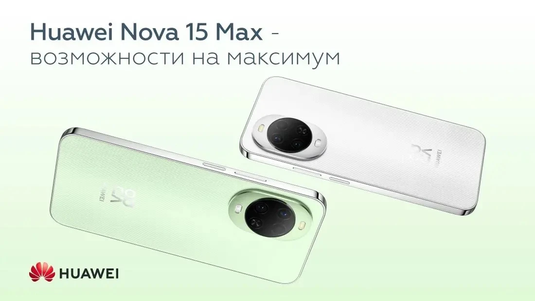 📦 HUAWEI nova 15 Max — уже на складе АБСОЛЮТ 

🔥 Модель пользуется стабильно высоким спросом в сег