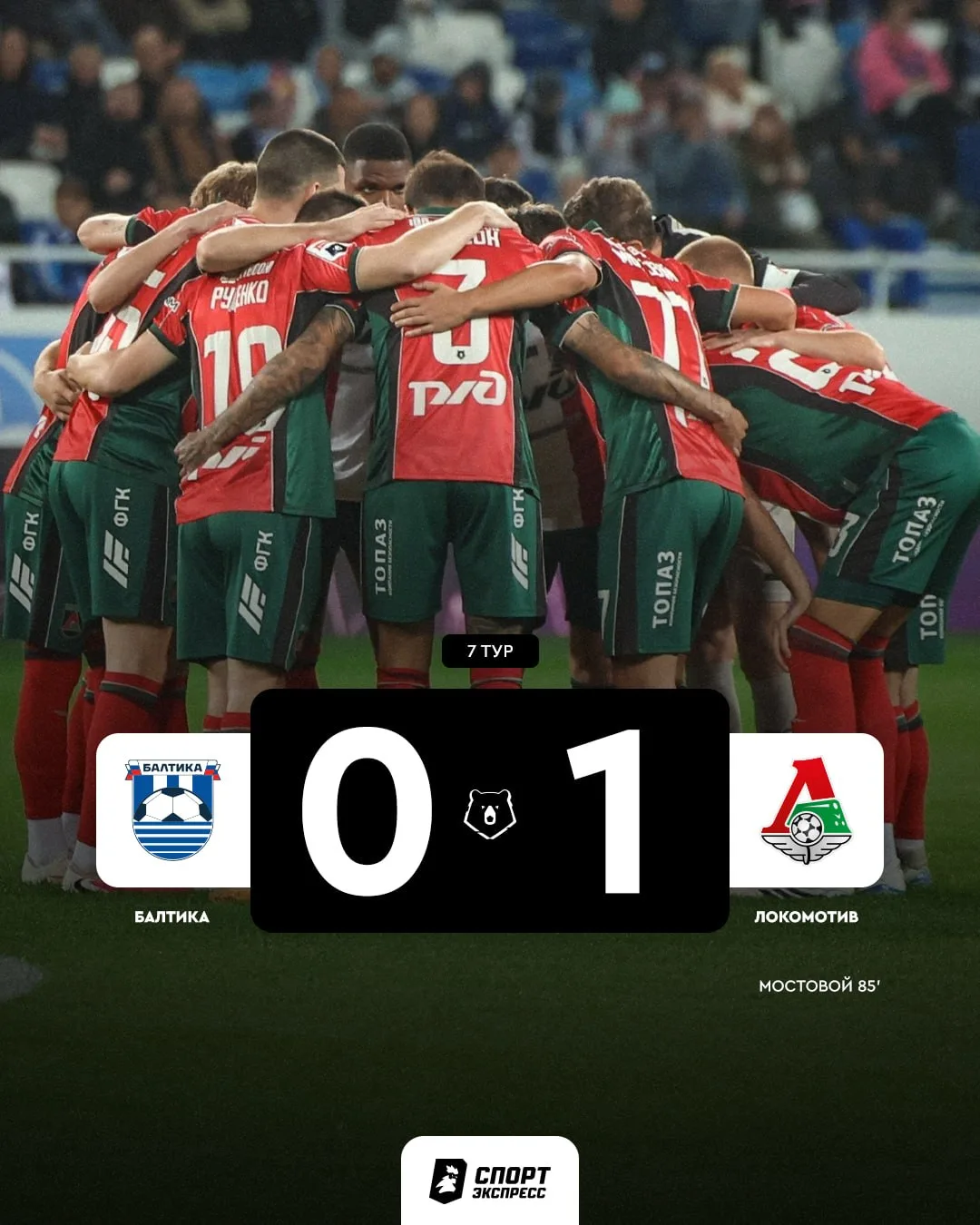 Есть первая победа в сезоне!🚂💪