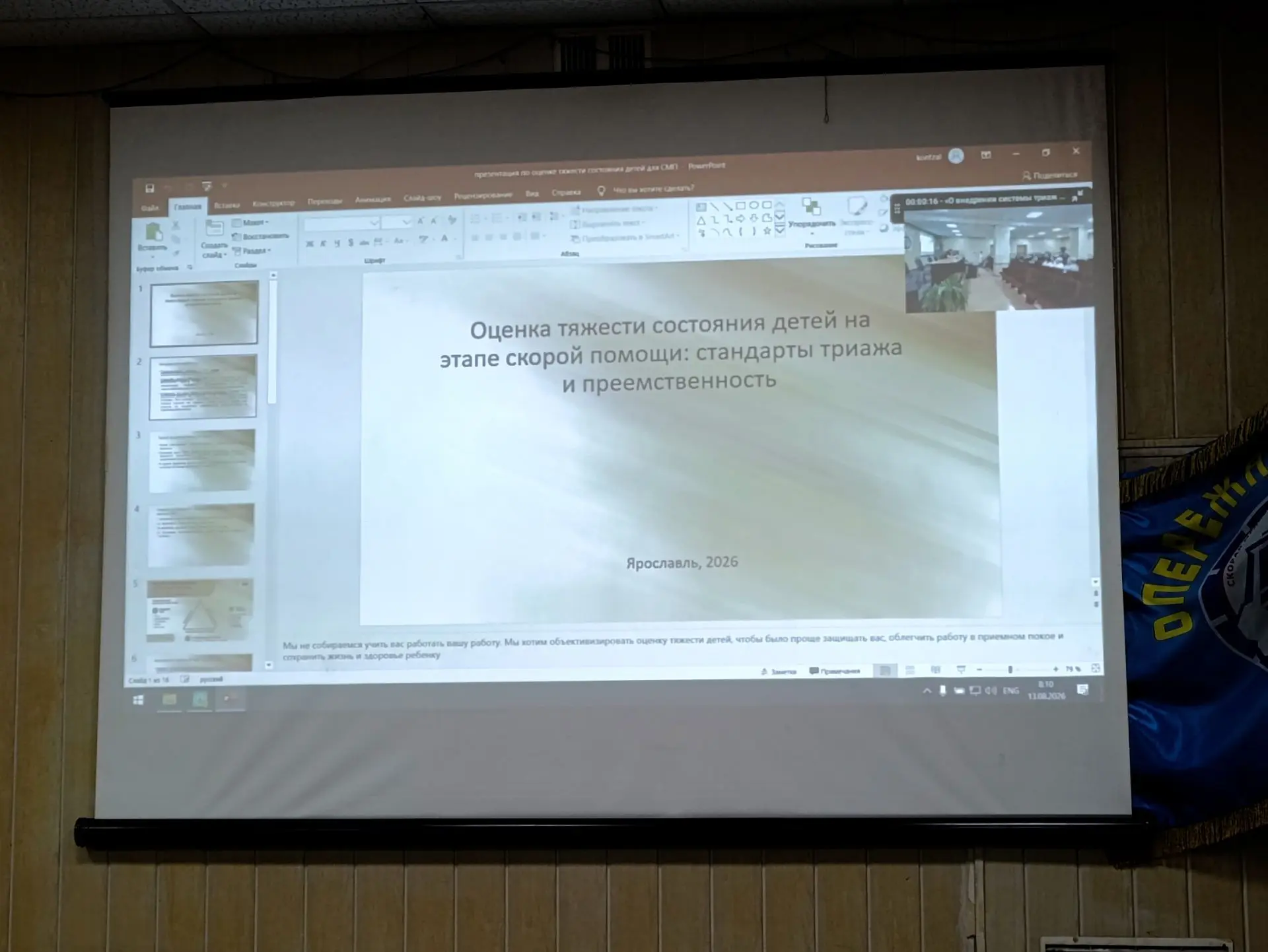 Сегодня на Центральной станции прошла конференция на тему «Оценка тяжести детей на этап...