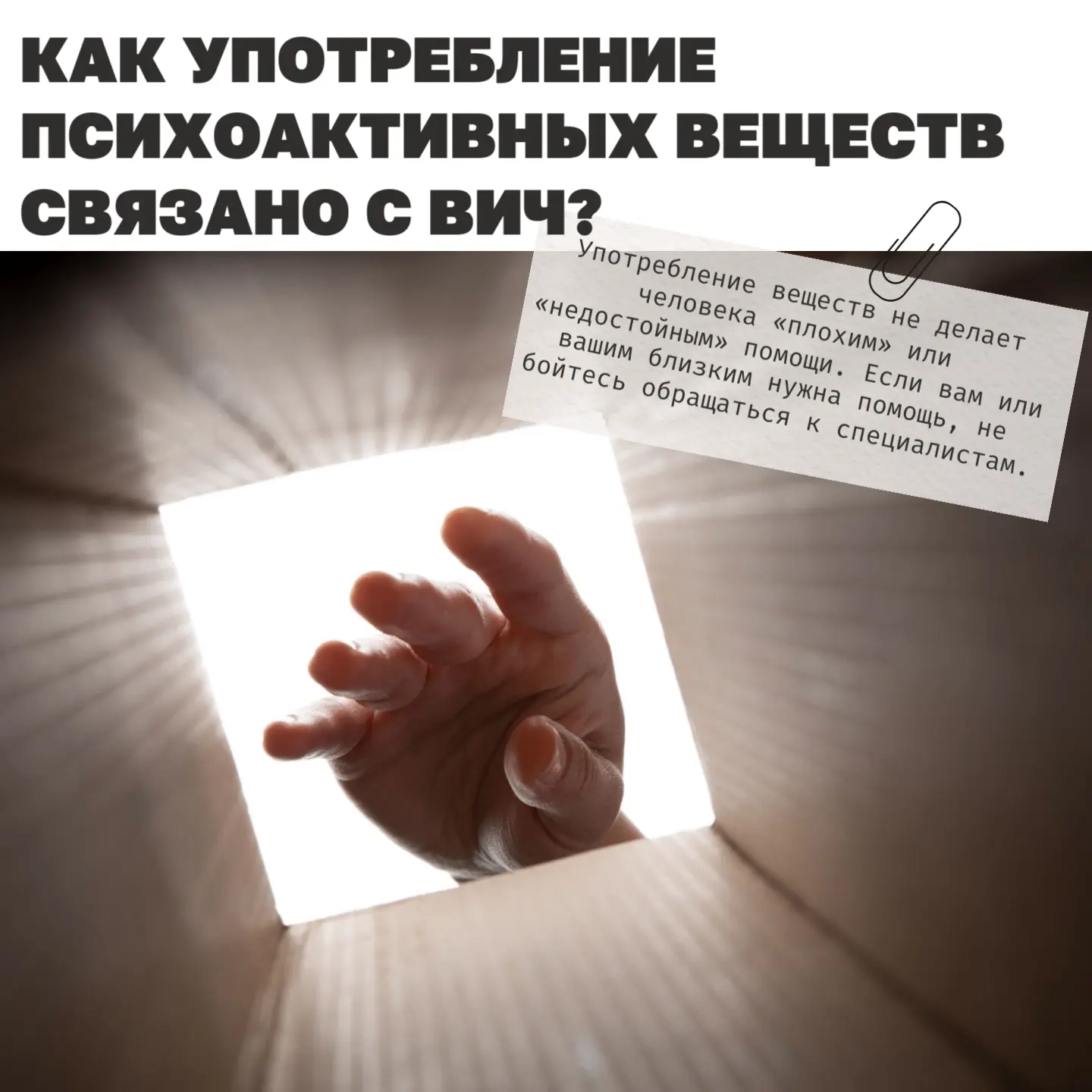 Как употребление психоактивных веществ связано с ВИЧ?
