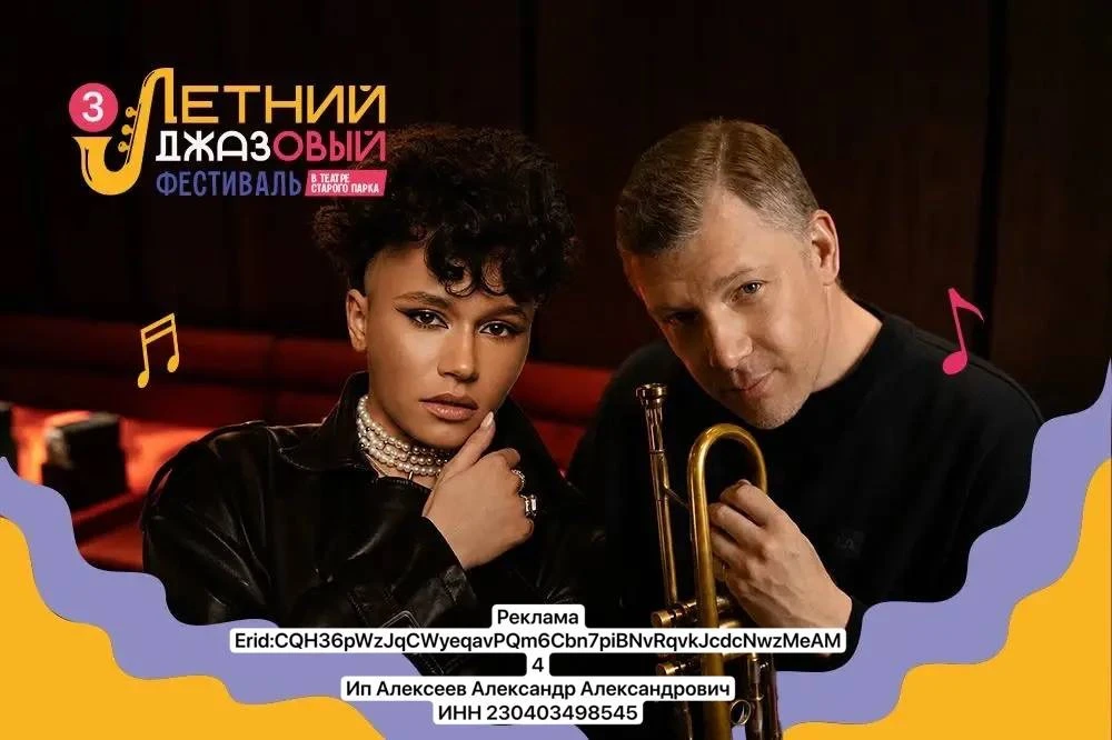 🌍 На этой неделе III Летний джазовый фестиваль открывает международный блок!