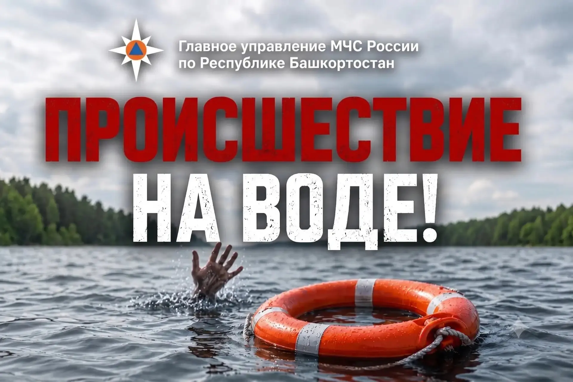 На водоемах Башкортостана за выходные произошло несколько трагедий