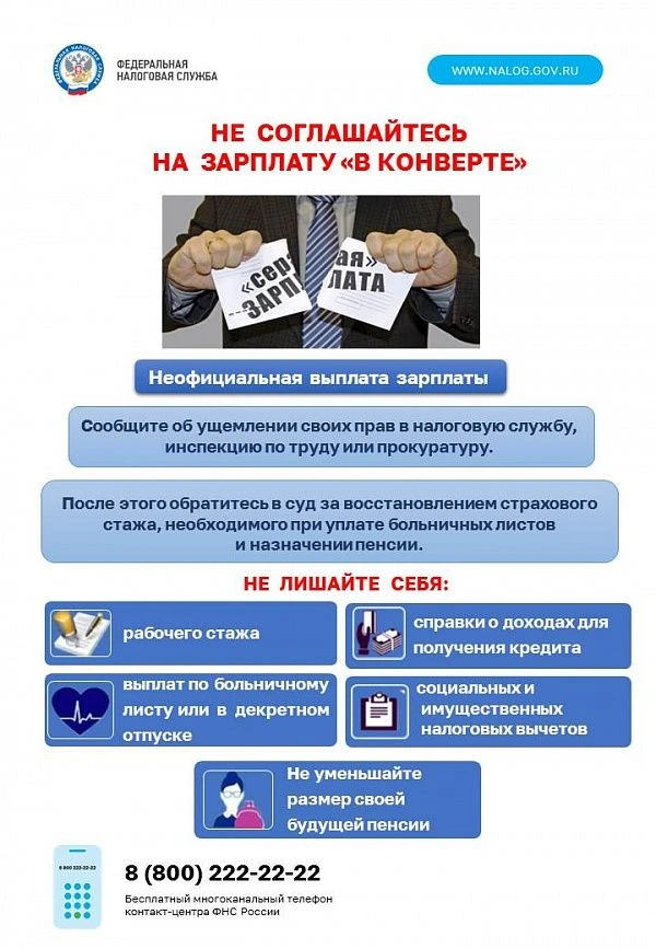 На нелегальном рынке труда работнику могут предложить две схемы оплаты труда: