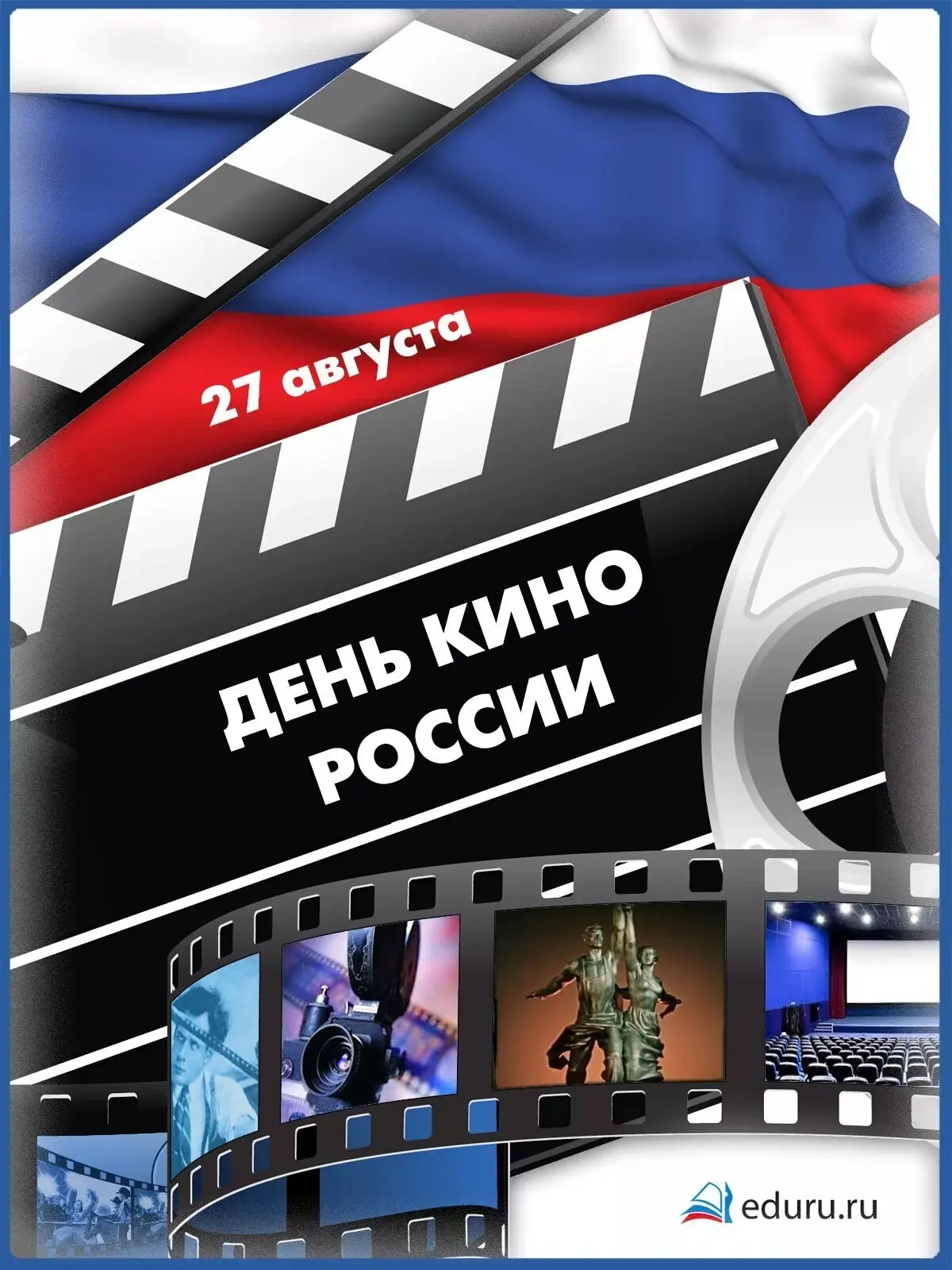 ✨«Мульт-путешествие по России»: как отметили День российского кино