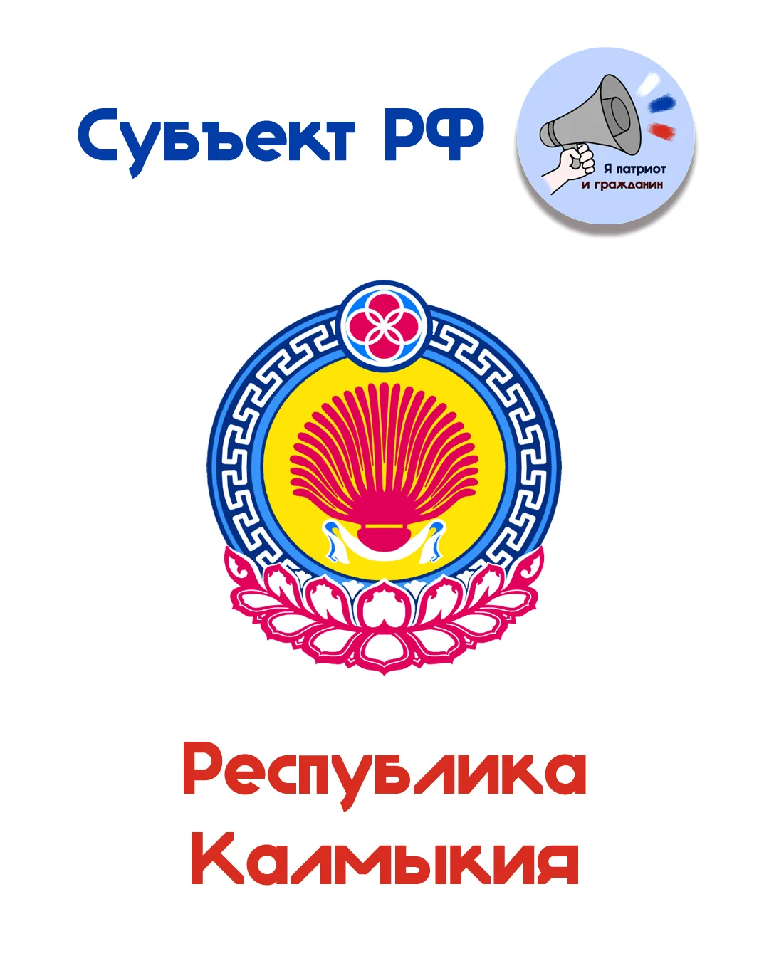 Информационно-образовательный проект «Я патриот и гражданин» возвращается с новыми стат...