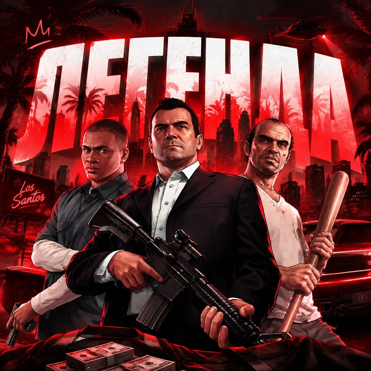 😀 Легенде уже 13 лет! GTA 5 сегодня отмечает свой день рождения — именно 17 сентября 2...