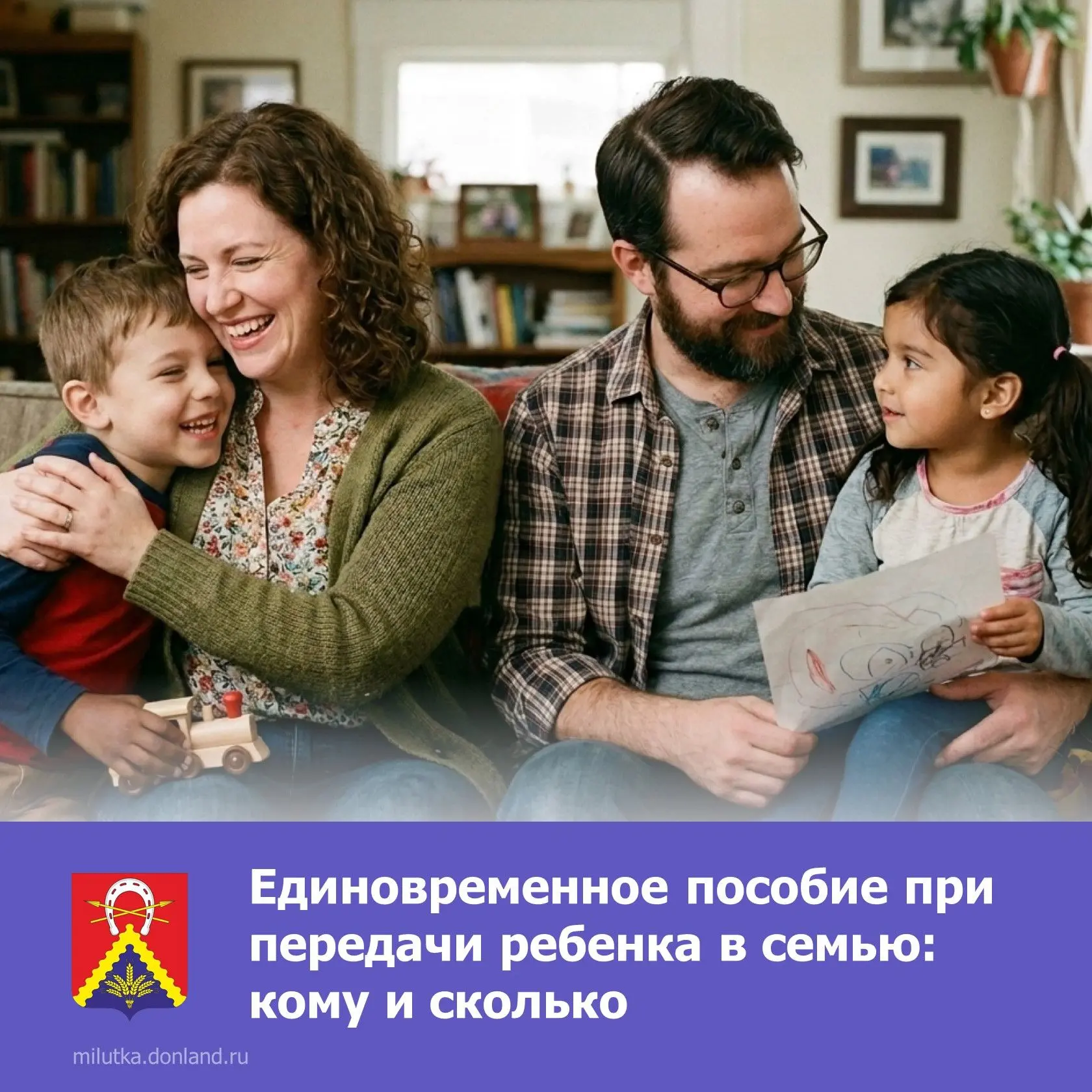👨‍👩‍👧‍👦 Семьи, которые взяли на воспитание ребёнка — усыновители, опекуны, попечите...
