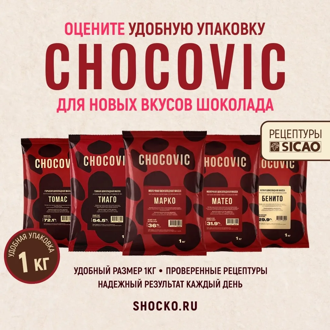 В базовой линейке Chocovic появился новый формат упаковки — 1 кг.