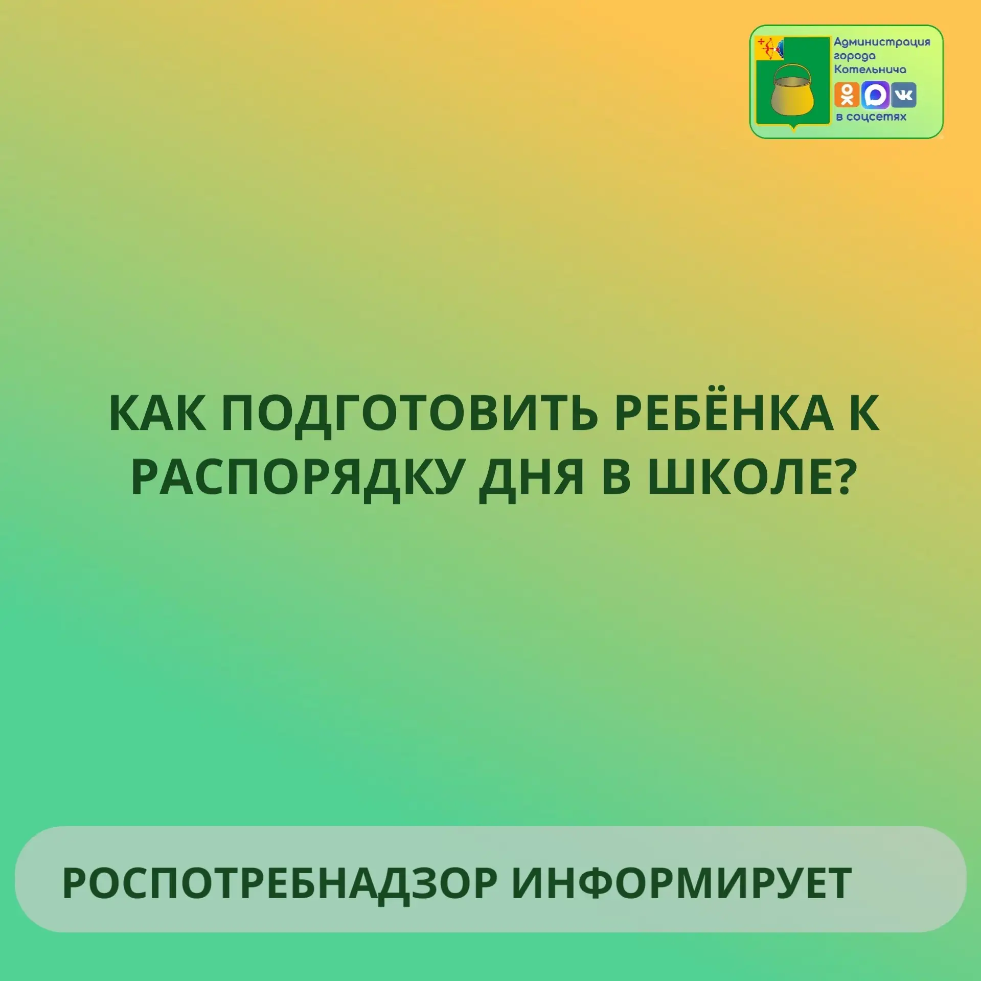 Как подготовить ребенка к распорядку дня в школе