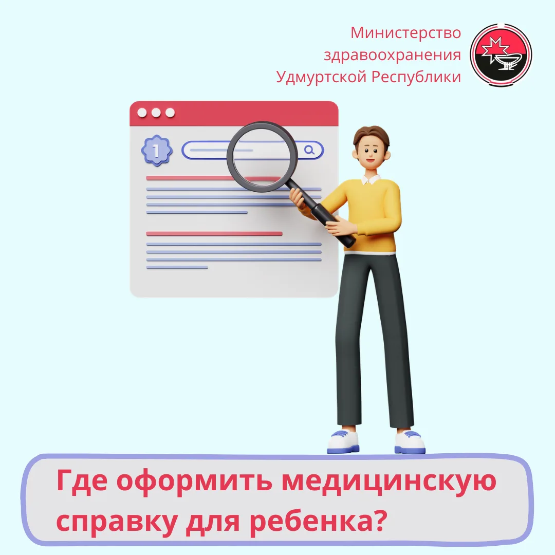 👪 Перед 1 сентября многие родители обращаются в больницы для получения справок. Для бо...
