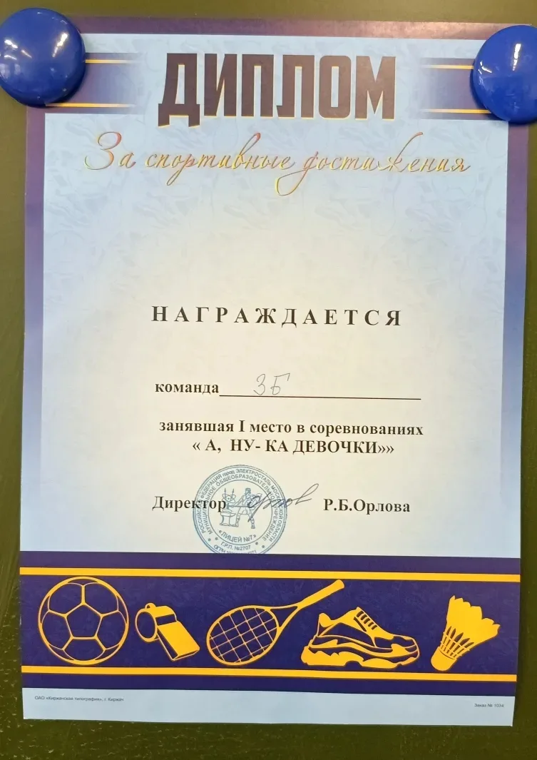 👧 «А НУ-КА, ДЕВОЧКИ!»: ГРАЦИЯ, СКОРОСТЬ И КОМАНДНЫЙ ДУХ  27 марта в нашем лицее прошли долгожданные 