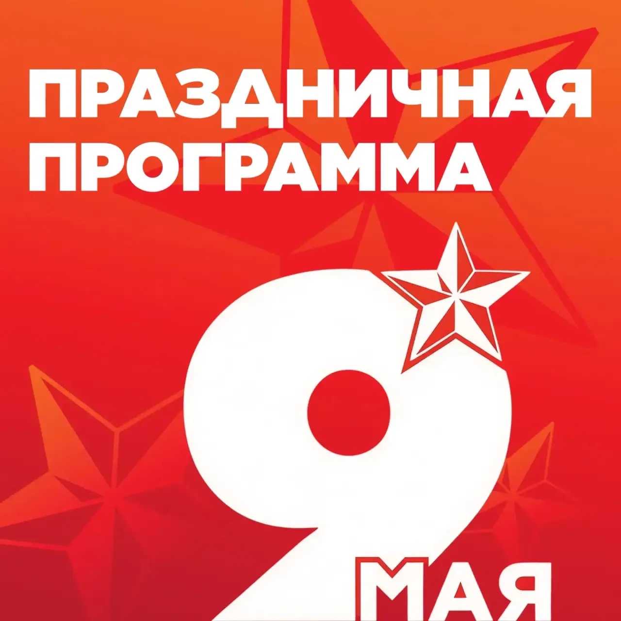 9 Мая — дата, которая отзывается в сердце каждой семьи. Это день нашей общей памяти, го...
