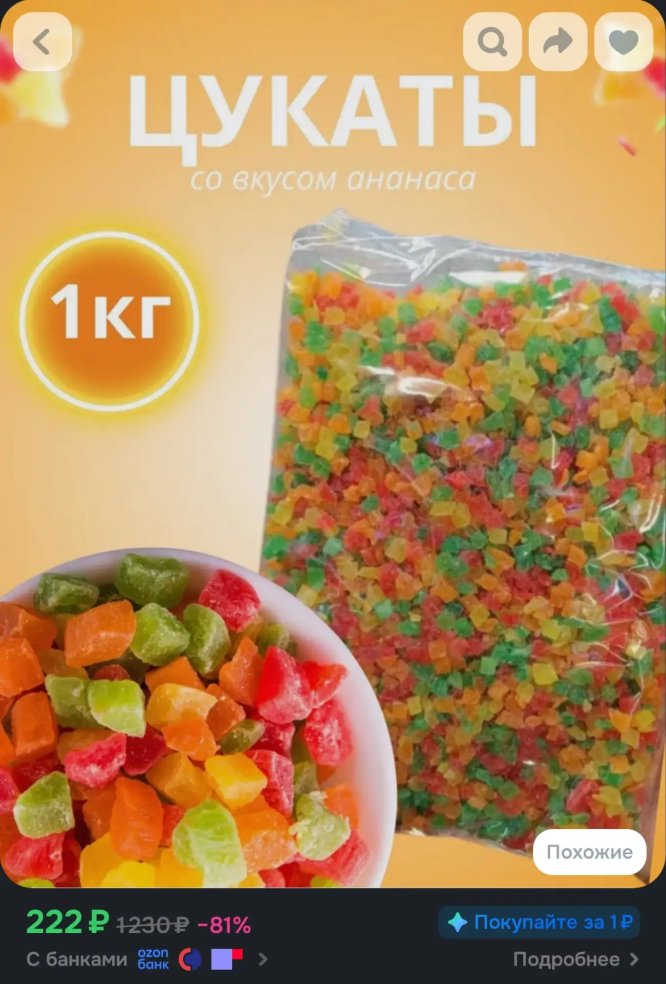 🛍Цукаты ананас кубики 1кг за 222₽
