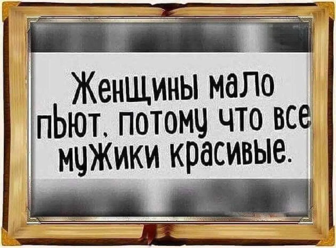 Вот главная причина 🤭

Заходи к нам 👉 Юмор и Общение, Чат-Бот