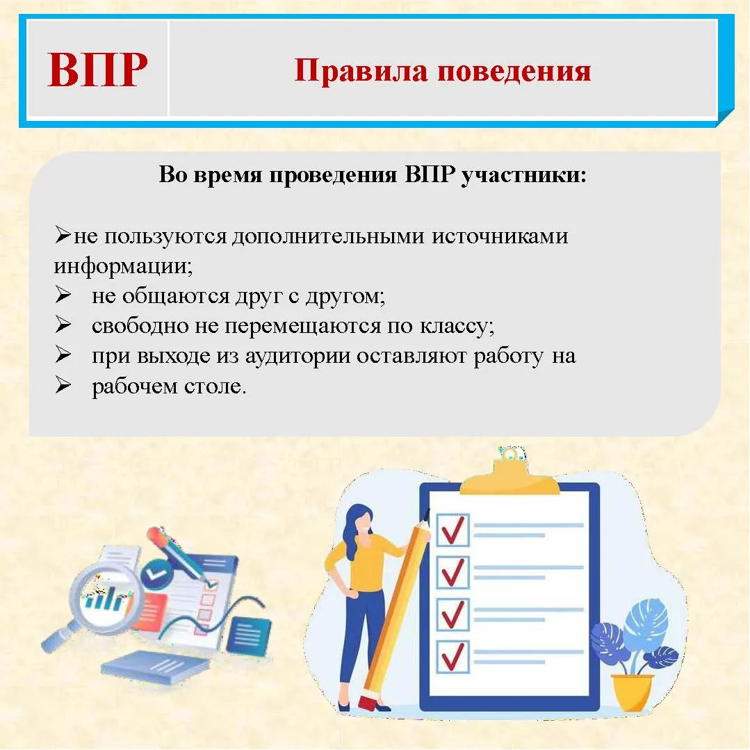 Скоро ВПР! Знакомимся с расписанием 🗓️
