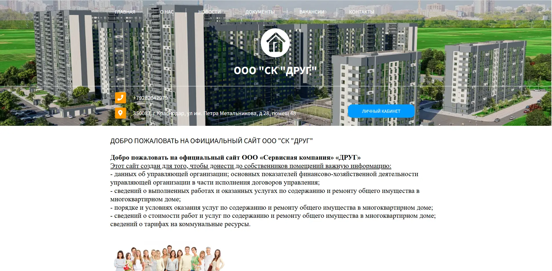 Уважаемые жители!