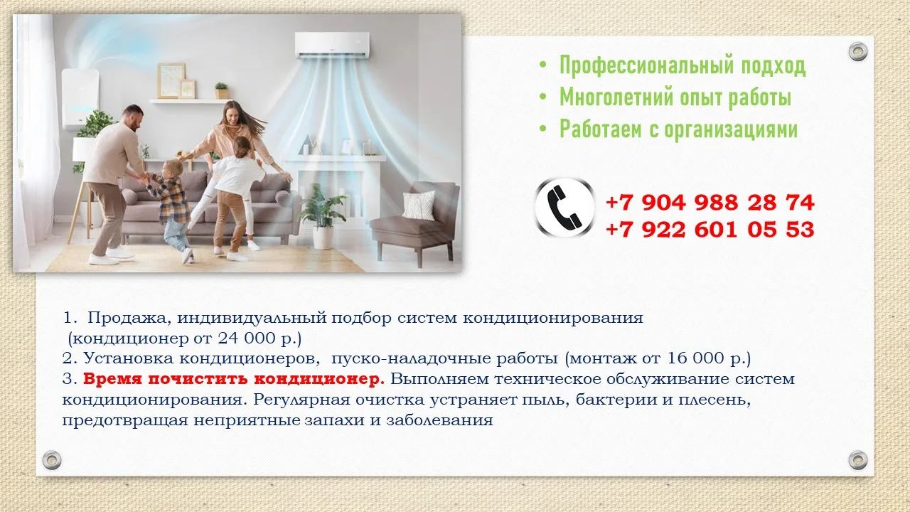 Продажа, установка , техническое обслуживание систем кондиционирования