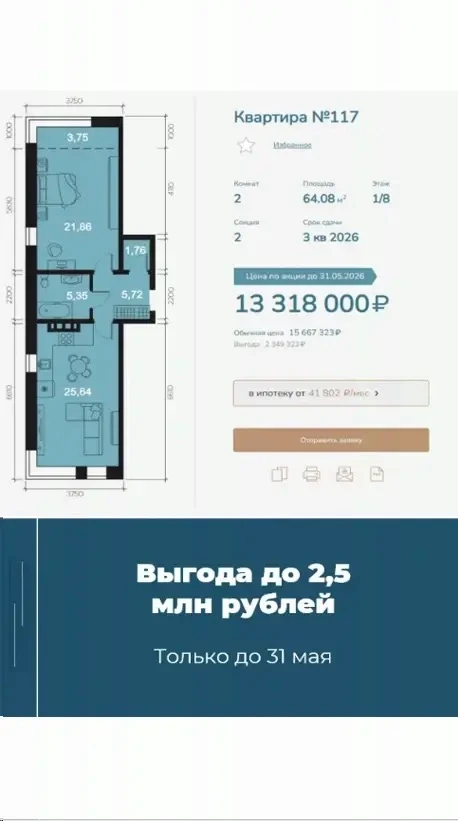 Квартира в клубном доме «РИВЕРАНГ» с выгодой до 2,5 млн рублей. И только до 31 мая.