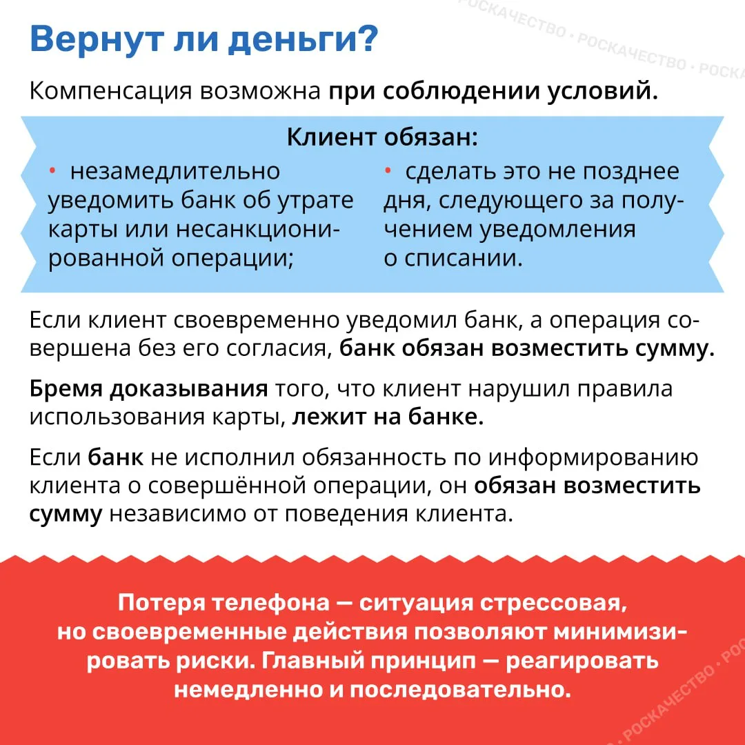 📱Украли телефон? Расскажем, как защитить деньги и данные  Потеря телефона — это не только утрата уст