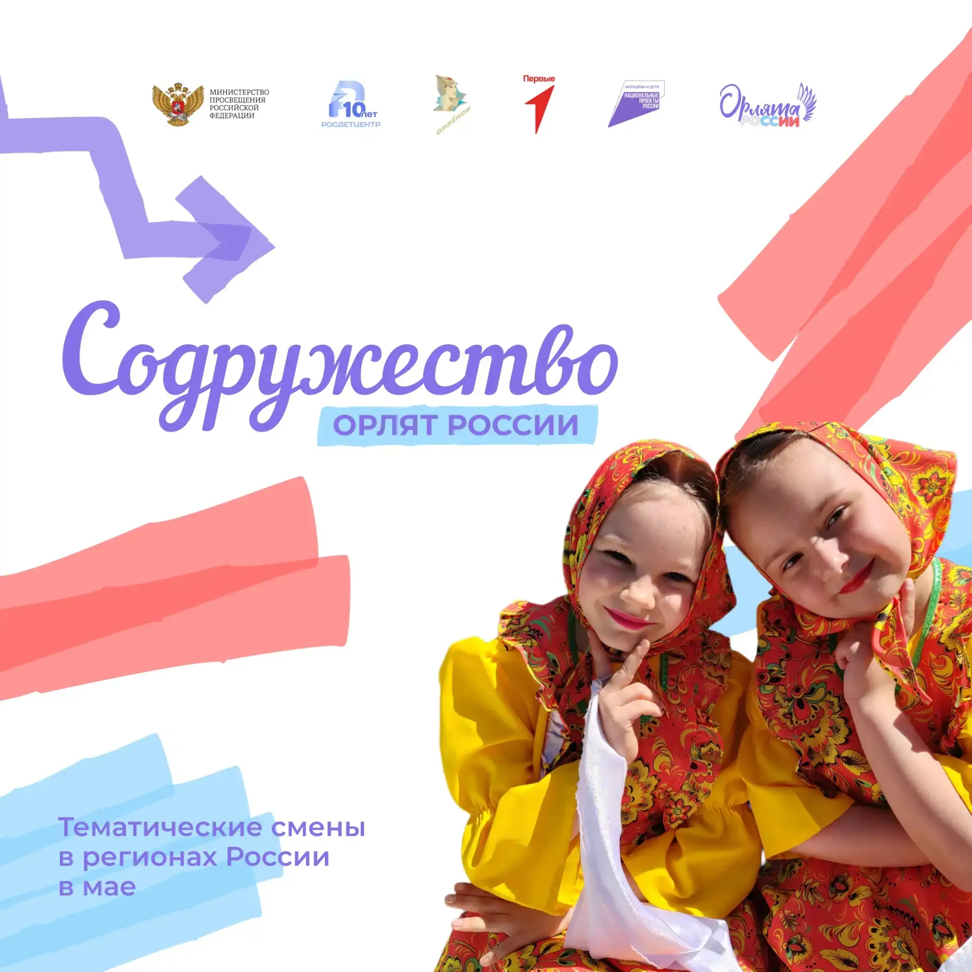 Содружество Орлят России в регионах 🩵  Участие в жизни класса – лишь начало. Ребята активно обменива