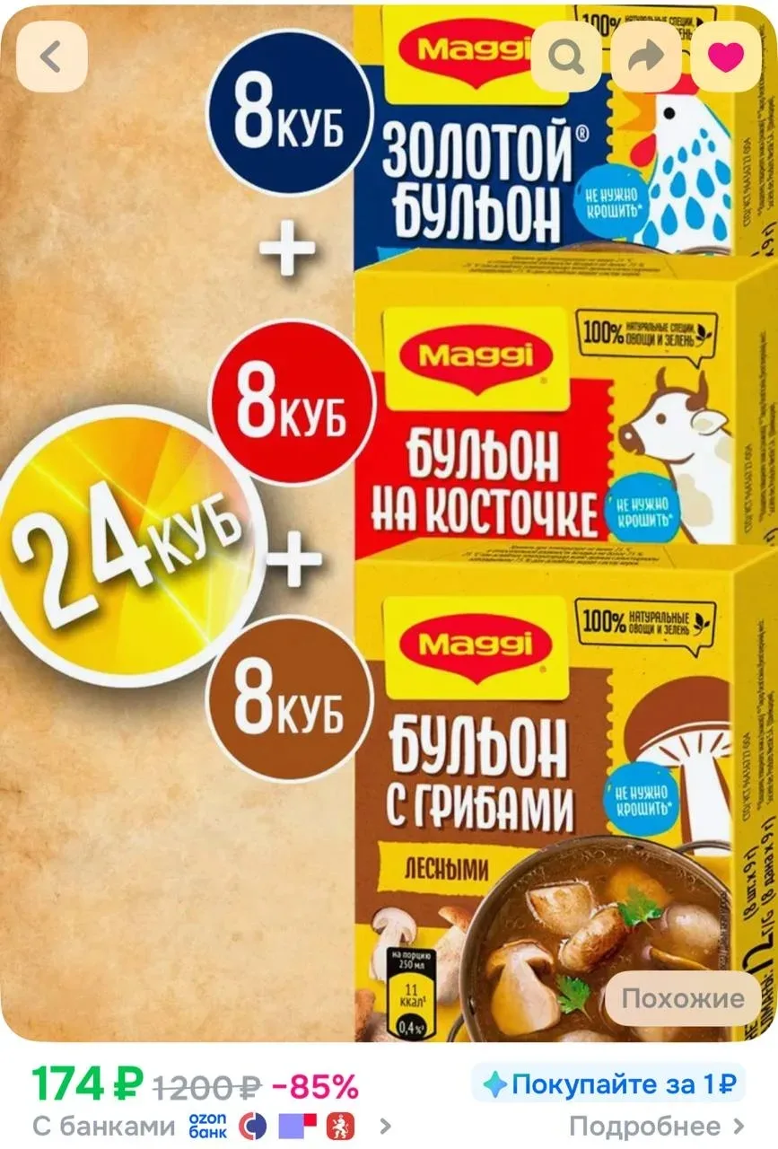 https://www.ozon.ru/product/maggi-kubiki-kurinye-govyazhi-gribnye-bulonnye-priprava-spe...