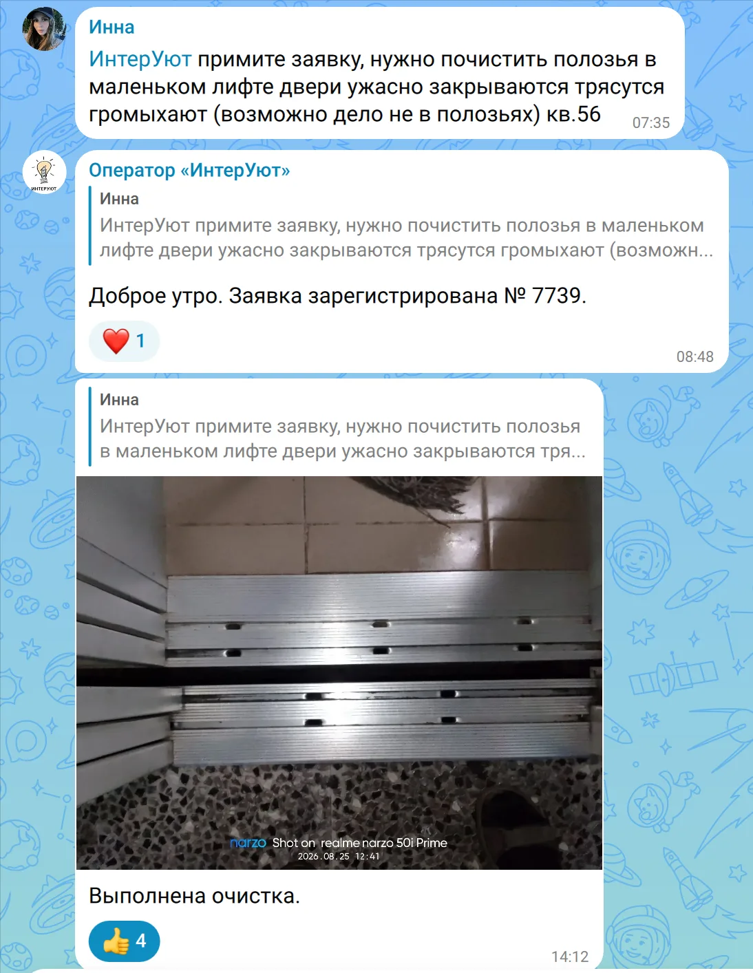 Уважаемые жители!