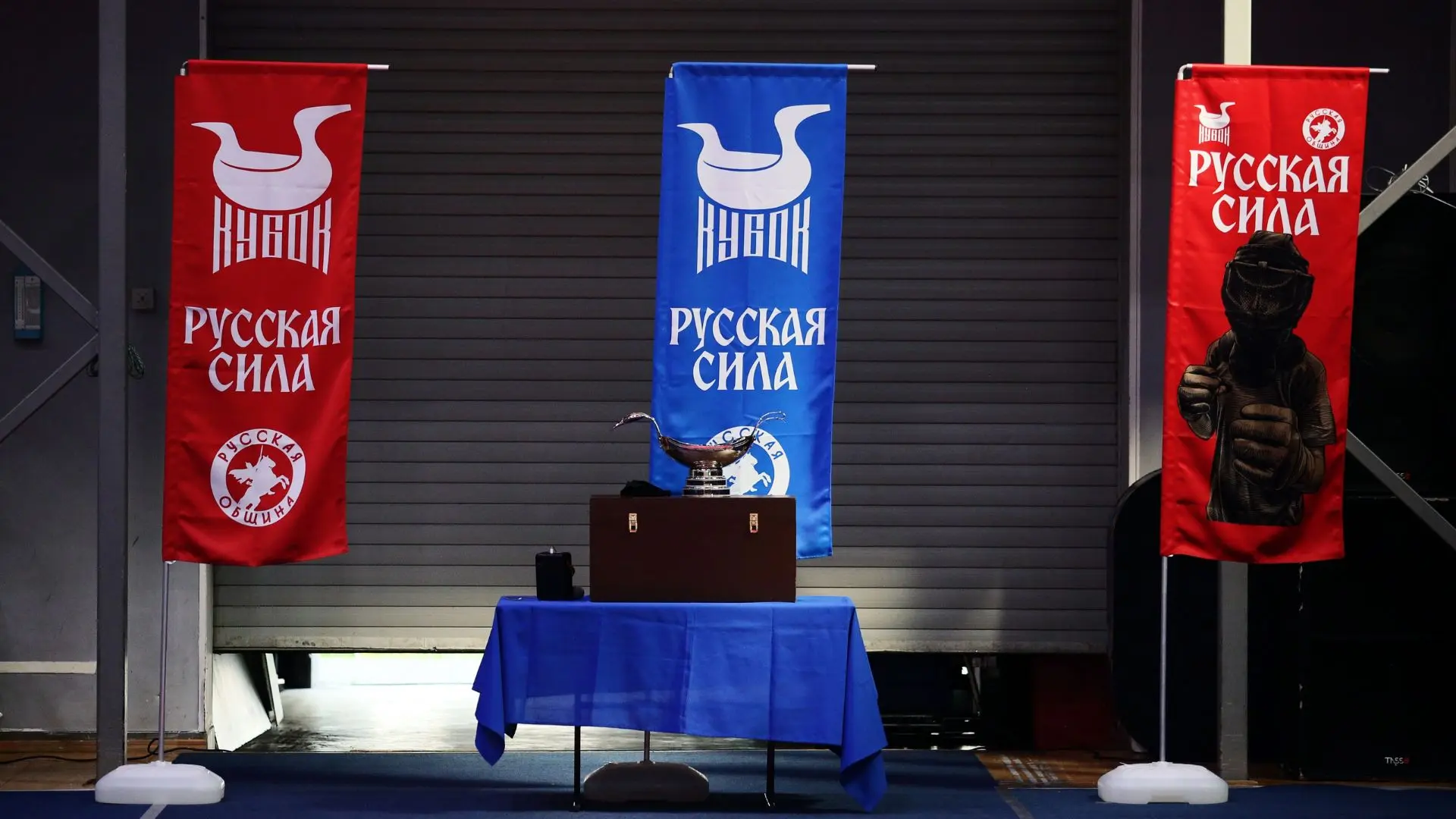 Завершился трехдневный финал кубка "РУССКАЯ СИЛА"!