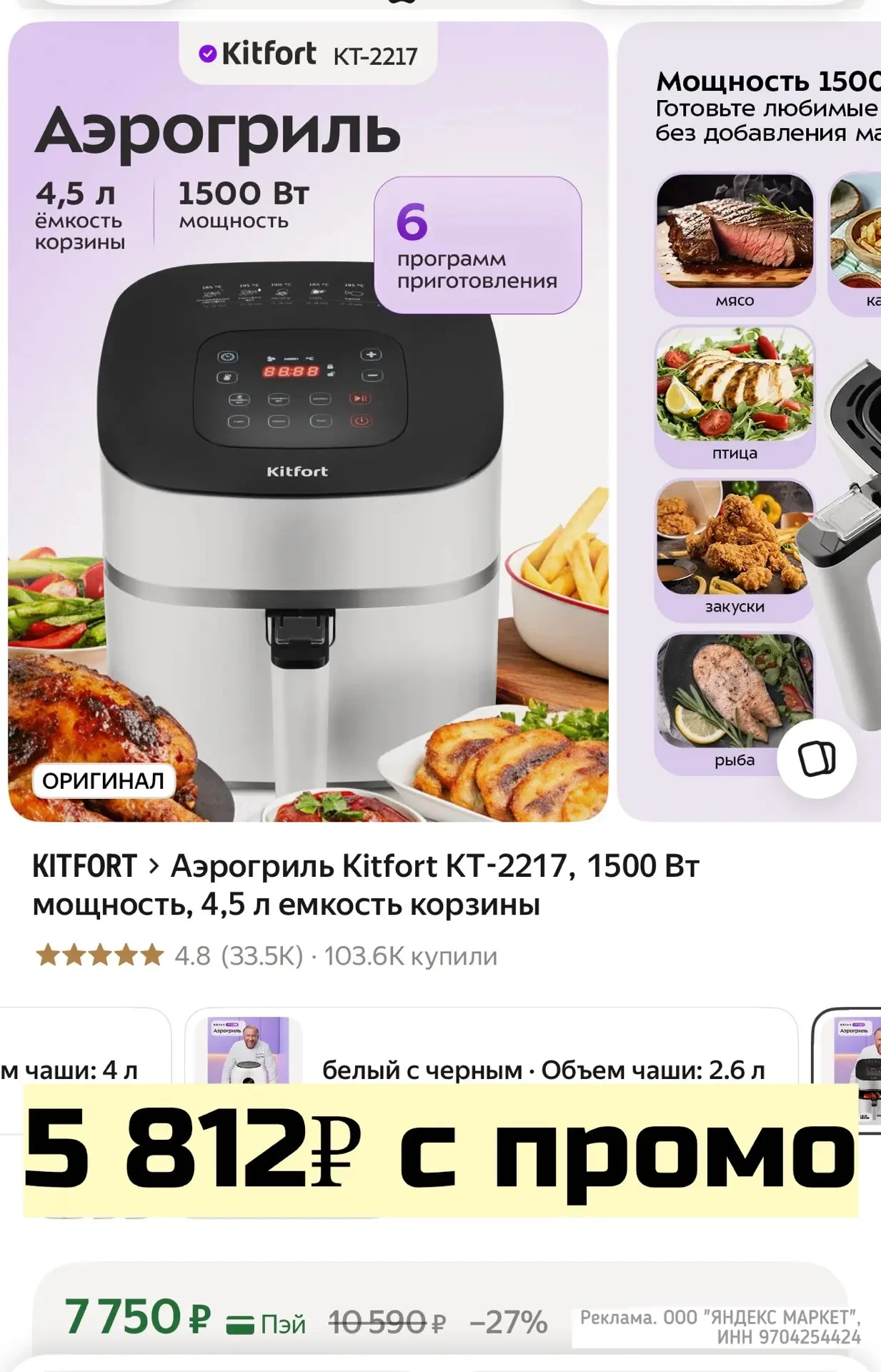 Аэрогриль Kitfort КТ-2217, 1500 Вт мощность, 4,5 л емкость корзины