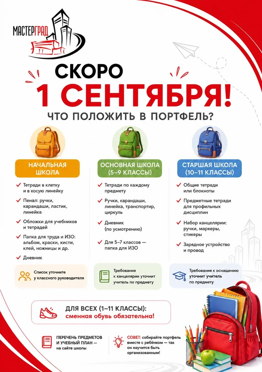 🔔 Скоро 1 сентября!