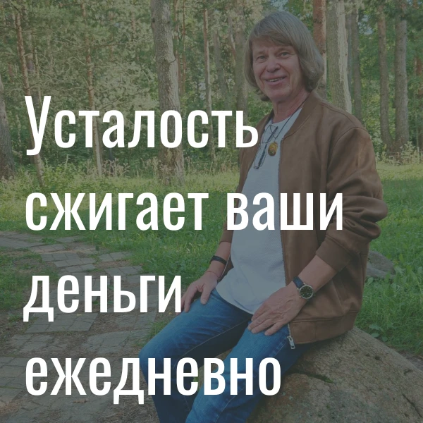 Посмотрите расчеты, показывающие реальную стоимость Ваших ошибок, совершенных в состоян...