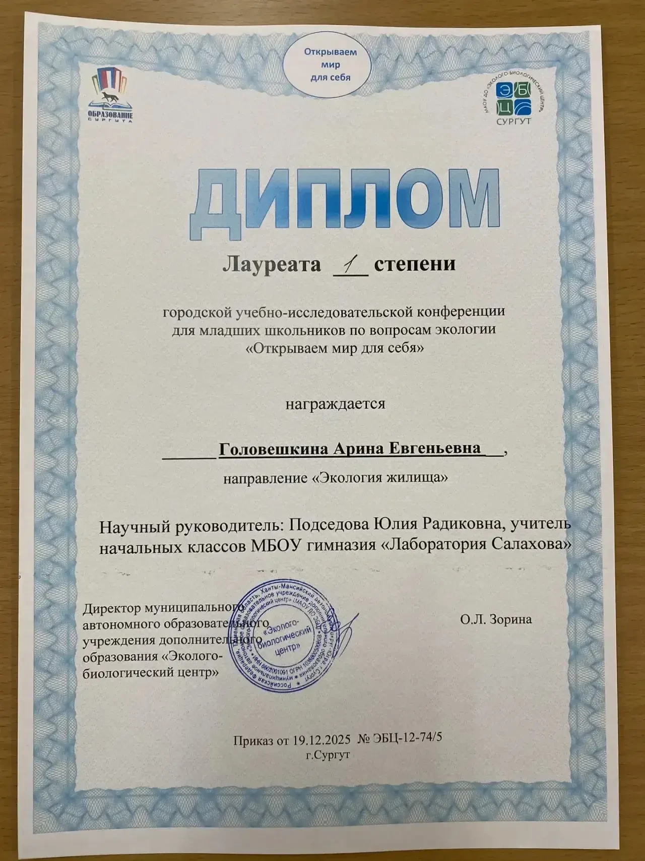Поздравляем гимназистку 2 «А» класса!  Головешкина Арина стала лауреатом I степени городской научно-