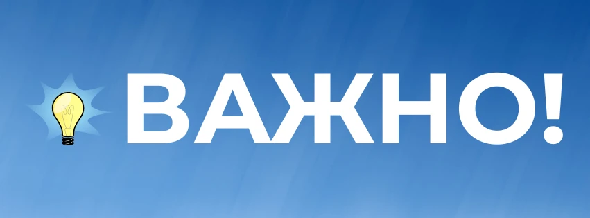 Уважаемые жители!