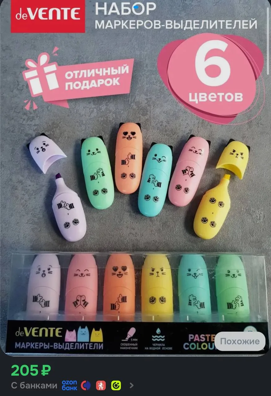 💙 Набор маркеров текстовыделителей Kitty 6 цветов