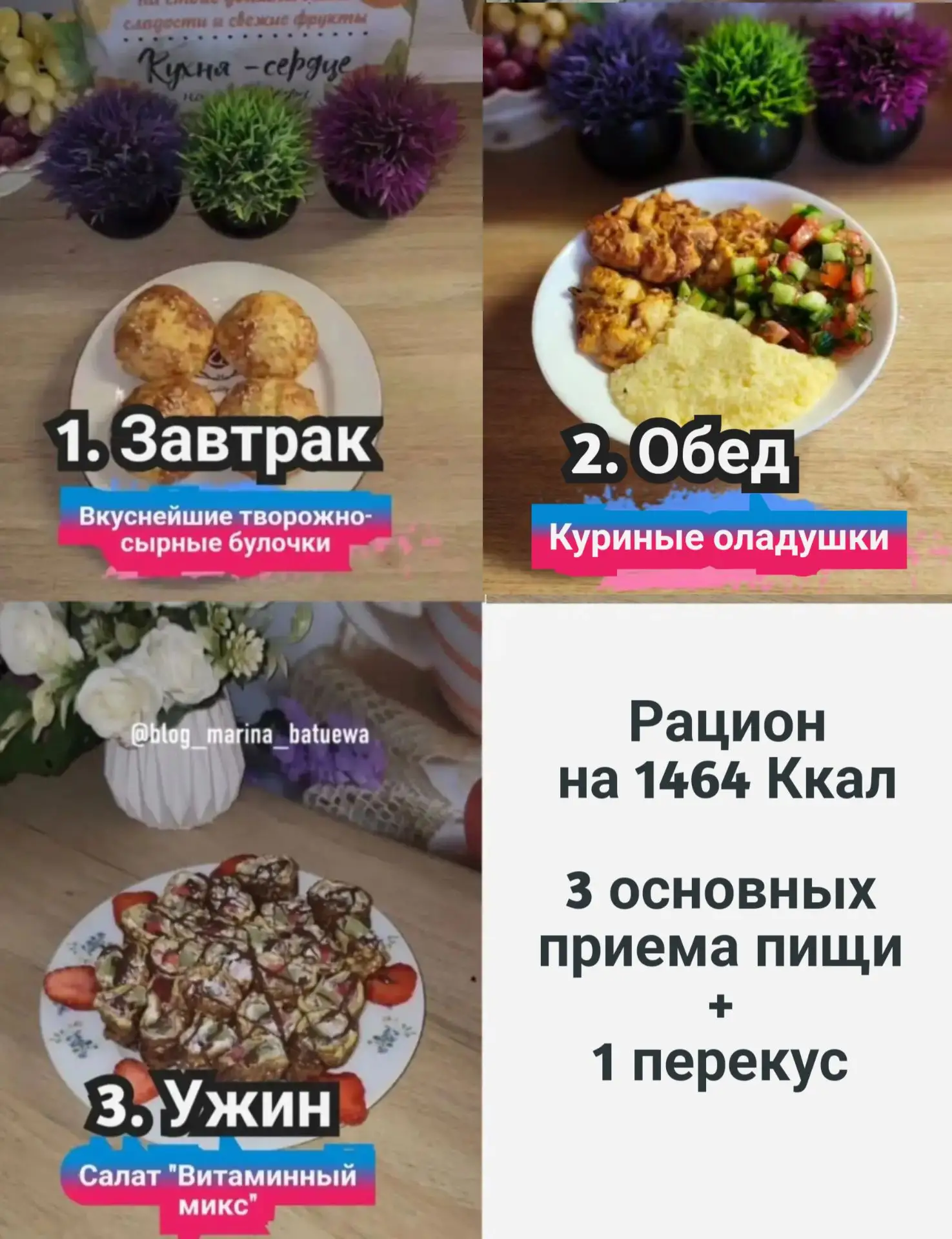 🔥ВКУСНЕЙШЕЕ МЕНЮ НА 1 ДЕНЬ НА 1464 ККАЛ