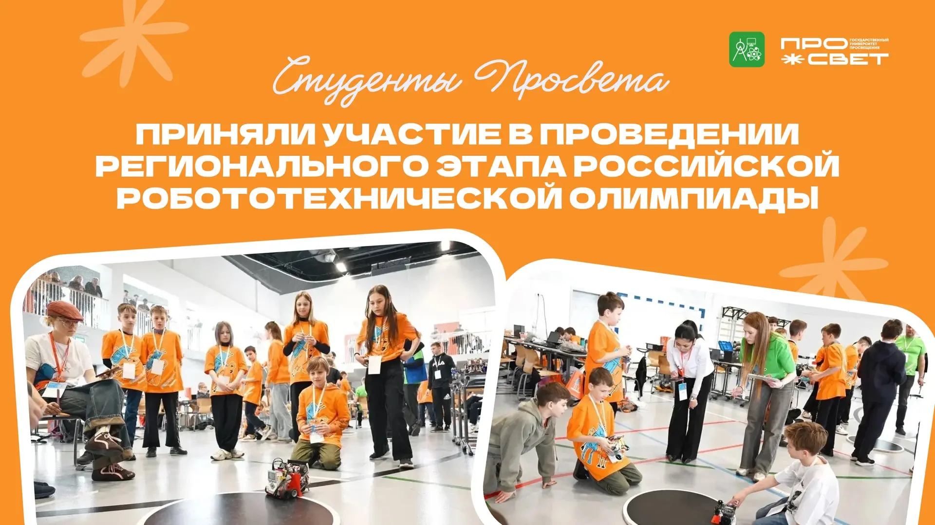 Учёба и практика 💡  Студенты физико-математического факультета Государственного университета просвещ