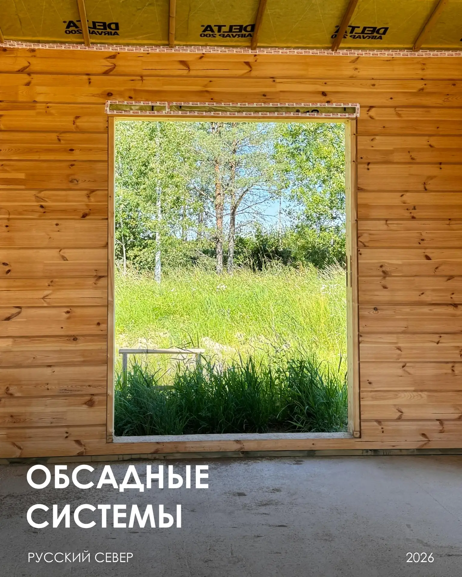 Даже клееный брус даёт усадку на 2-3%