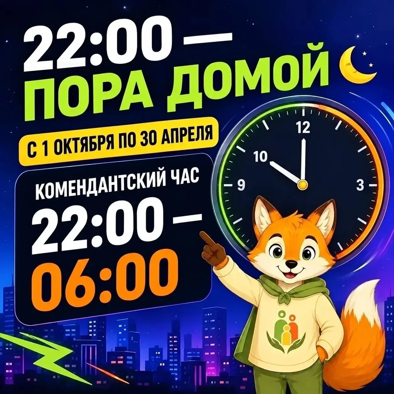 В Башкирии с 1 октября для детей вводится комендантское время с 22 до 6 часов