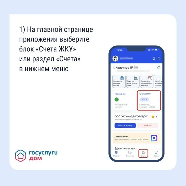 В «Госуслуги Дом» доступны счета ЖКУ за прошлые периоды Пользователь может проверить корректность на