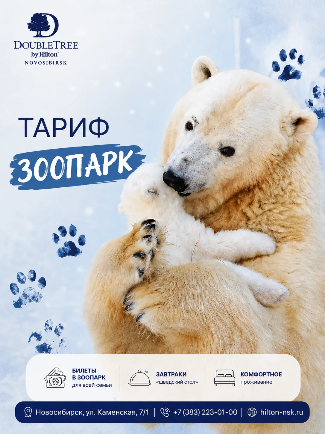 Приглашаем отправиться в семейное приключение в Новосибирский зоопарк и совместить  его...