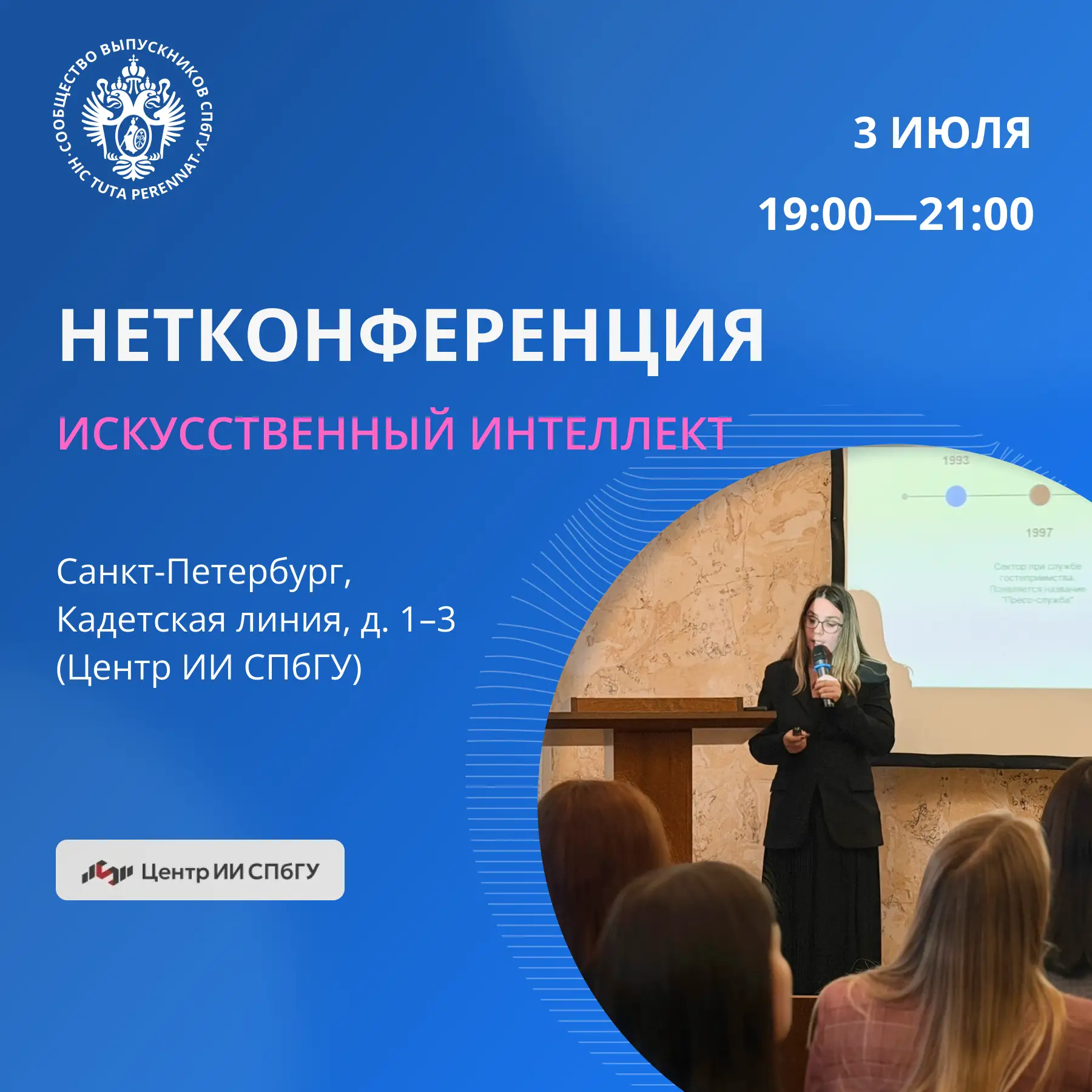 🤖 Используете искусственный интеллект в работе? Приходите на «Нетконференцию: ИИ»