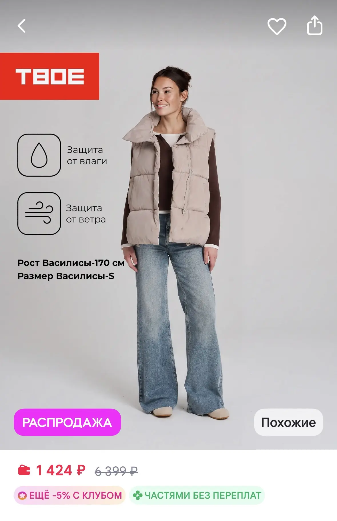 Жилет демисезонный на синтепоне за 1424р🔥