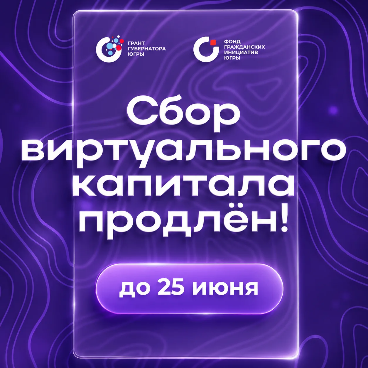 ДрДрузья, мы снова решили порадовать вас отличными новостями! Сбор виртуального капитал...