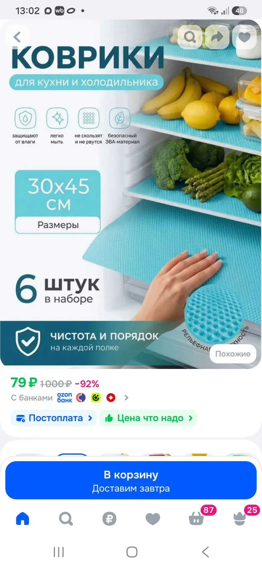 Коврики для холодильника, 6 штук